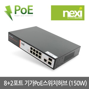 넥시 기가비트 POE허브 8포트 + 2SFP NX-895GW NX393
