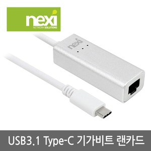 넥시 NX-UE31 USB3.1 TYPE-C 기가비트 랜카드 METAL NX512
