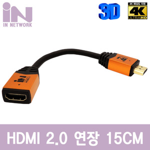 IN-HDMI20MF015 HDMI 최고급형 2.0 연장 골드메탈 젠더 케이블