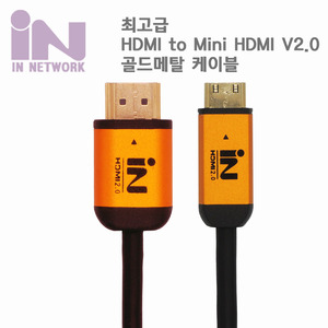 IN-MINI2G2M HDMI TO Mini HDMI 2.0V 2M