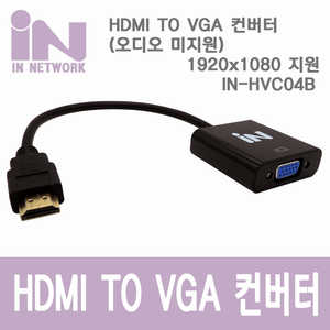 HDMI TO VGA 컨버터(오디오미지원) 블랙