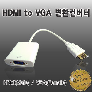 HDMI TO VGA 컨버터(오디오미지원) 화이트