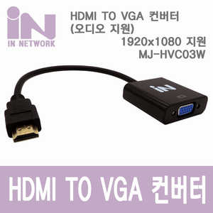 HDMI TO VGA 컨버터 (오디오 지원) 20Cm 블랙