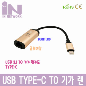 USB 3.1 (TYPE-C) TO 기가 랜카드 USB3.1랜카드