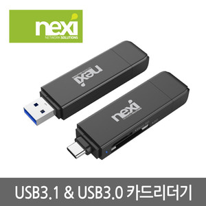 NEXI - USB3.1 &amp; USB3.0 카드리더기 (NX610)