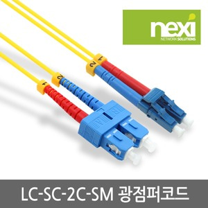 광점퍼코드 LC-SC 싱글모드 5M DUPLEX NX417
