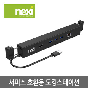 NEXI - 서피스 도킹스테이션 (NX0615) NX-Y3192  USB3.0 3포트 허브+GLAN+HDMI