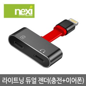 NEXI - 라이트닝 듀얼 젠더 (NX0609)