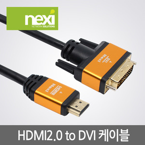 넥시 HDMI 2.0 to DVI 케이블 골드