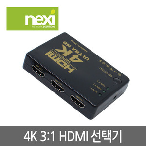 NEXI 3:1 HDMI 스위치 (NX0625) HDMI선택기