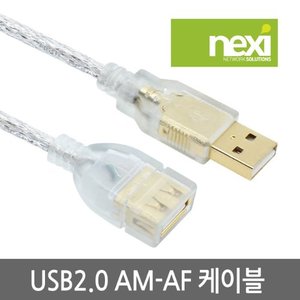 USB2.0 연장 케이블 1M 1.8M 3M 4.5M 연장선 NX634