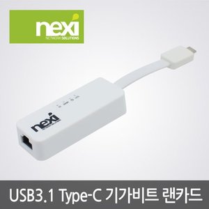 NEXI USB3.1 C 기가비트 유선랜카드 노트북 랜선 플랫 NX630