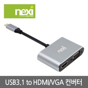 NEXI - USB3.1 to HDMI/VGA 컨버터 (NX0633)