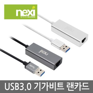 NEXI USB3.0 기가비트 랜카드  NX-UE30S NX-UE30D NX800 NX801