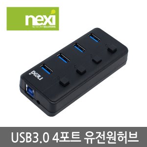 USB3.0 4포트 유전원 허브 NX-U3004RP (NX778-1)