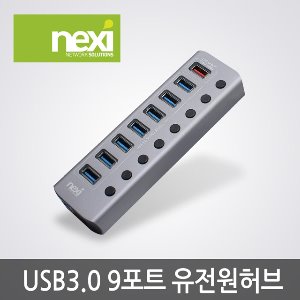 NEXI USB3.0 7포트 + 충전 1포트 + PD 1포트 유전원 허브 NX-U1009P (NX810)