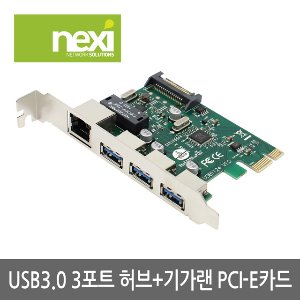 넥시 USB3.0 3포트 허브 + 기가비트 랜카드  PCI-Express NX-U3PLEX (NX888)
