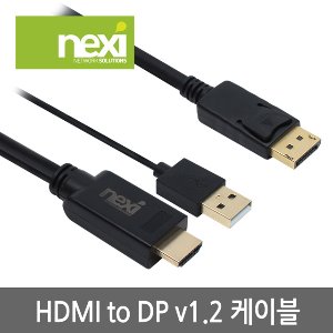 NEXI - HDMI-DP케이블 디스플레이포트 V1.2 케이블 4K 넥시 NX898