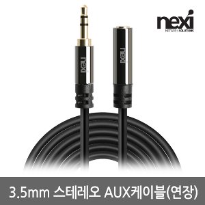 넥시 AUX 케이블 3.5스테레오 연장 최고급형 1.5M (NX934)