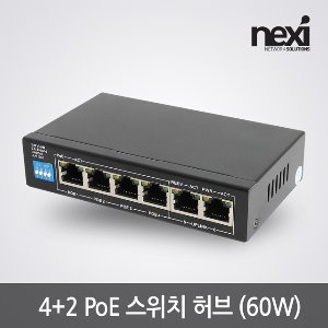 넥시 4+2포트 POE 스위칭 허브 NX-POE-1006 CCTV 60W NX1003