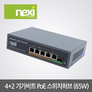 넥시 NX-POE604GS POE 스위치 허브 4포트+SFP+UPLINK (NX832)