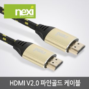 넥시 HDMI 2.0 파인골드 케이블 1M 2M 3M 5M (NX970)