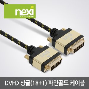 넥시 DVI-D 18+1 싱글 파인골드 케이블 1M 2M 3M 5M (NX990)