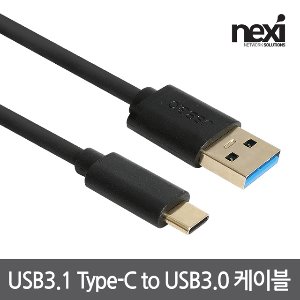 Type-C(M) to USB3.0 A(M)케이블 3A 충전 전류 5Gbps 속도 9V 고속충전 및 데이터 통신 케이블 15Cm 30Cm 50Cm 1m 2m (nx1086)