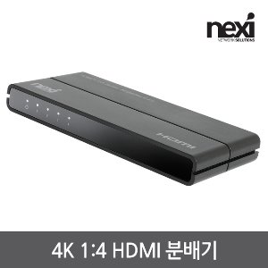 넥시 NX-4K0104N 4K 1:4 HDMI 모니터 분배기 (NX1118)
