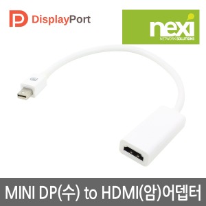넥시 MINI DP(수) to HDMI(암) 케이블 젠더 20CM 어댑터 (NX208)