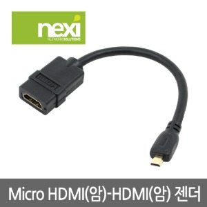 넥시 Micro HDMI(M) - HDMI(F) 연장 케이블 젠더 15cm (NX263)