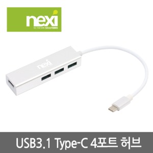 넥시 USB3.1 Type-C 4포트 허브 NX-U31H4P (NX620)