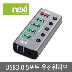 넥시 USB3.0 4포트+충전 1포트 유전원 허브 NX-U1005P (NX825)