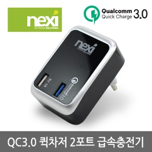 넥시 2포트 급속 충전기 QC3.0 퀵차지 NX-QC302P (NX490)