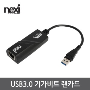 넥시 NX-UE30F USB3.0 기가비트 랜카드 (NX1023)