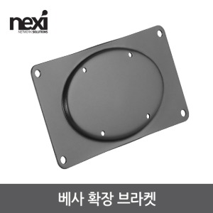 넥시 모니터 거치대 베사 확장 브라켓 (NX1199)