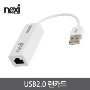 넥시 NX-UE20E 노트북 랜선 젠더 연결 USB2.0 랜카드 (NX1222)