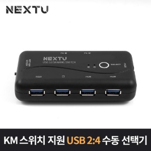 NEXT-3506PST USB3.0 2:4 수동선택기 KM스위치기능