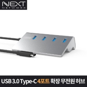 NEXT-328TC USB3.0 Type-C USB 무전원 허브