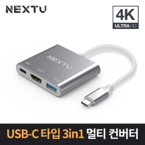 NEXT-311TCH USB Type-C to 3in1 멀티포트 HDMI 어댑터