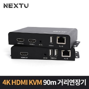 NEXT-7122KVM EX 4K HDMI KVM EXTENDER 90M 거리연장기