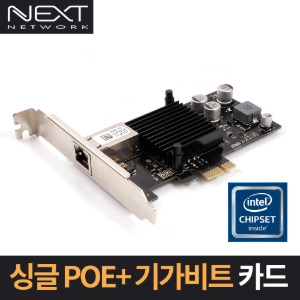 PCI-Express POE 데스크탑 기가비트 랜카드 NEXT-POE3101EX