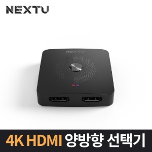 NEXT-3512SW4K 4K HDMI 양방향 선택기 분배기