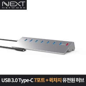 USB3.0 Type-C 7포트+1포트 퀵차지 USB허브 NEXT-330TC