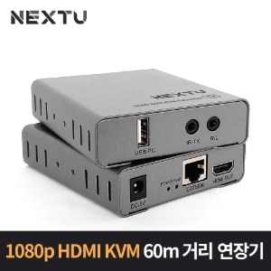 NEXT-7160KVM EX HDMI KVM EXTENDER 60M 거리연장기