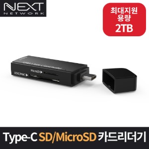 NEXT-9719TC-OTG USB3.1 Type-C 스틱형 휴대용 카드리더기