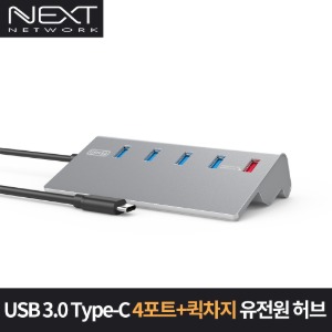 USB3.0 Type-C 4포트+1포트 퀵차지 USB허브 NEXT-329TC