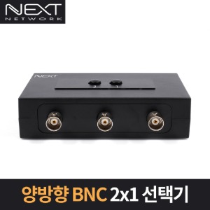 NEXT-2436BNC 양방향 BNC 2x1 선택기