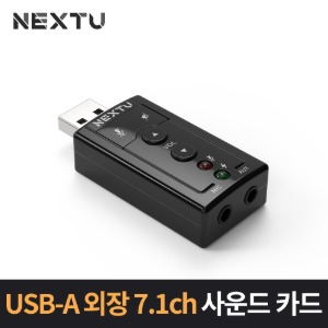 NEXT-AV2306 7.1ch USB 오디오변환기