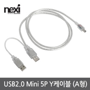 넥시 NX-U20MSY-A010 USB2.0 Mini 5P Y케이블 1M A형 (NX1151)